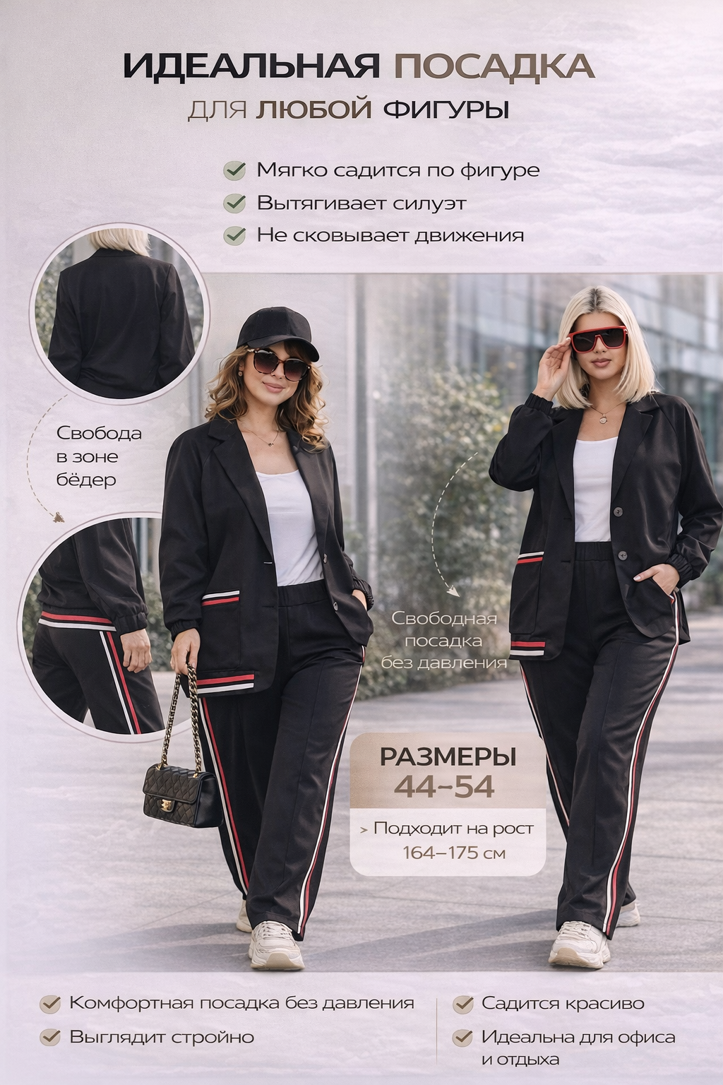 Костюм «Свои правила» | МОДНО РУССКО